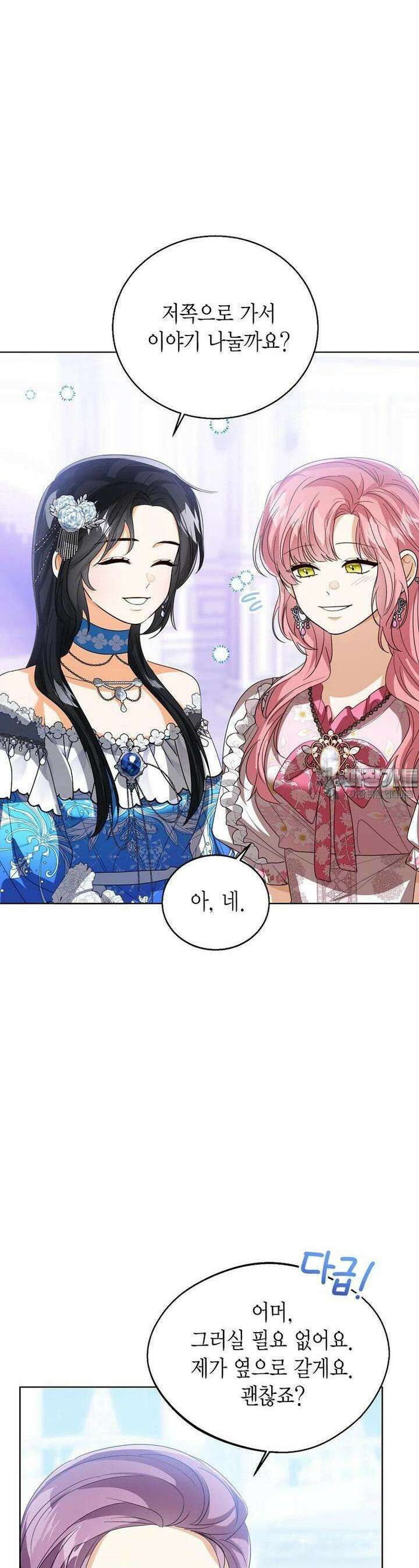 상태창 보는 아기 황녀님 112화 2