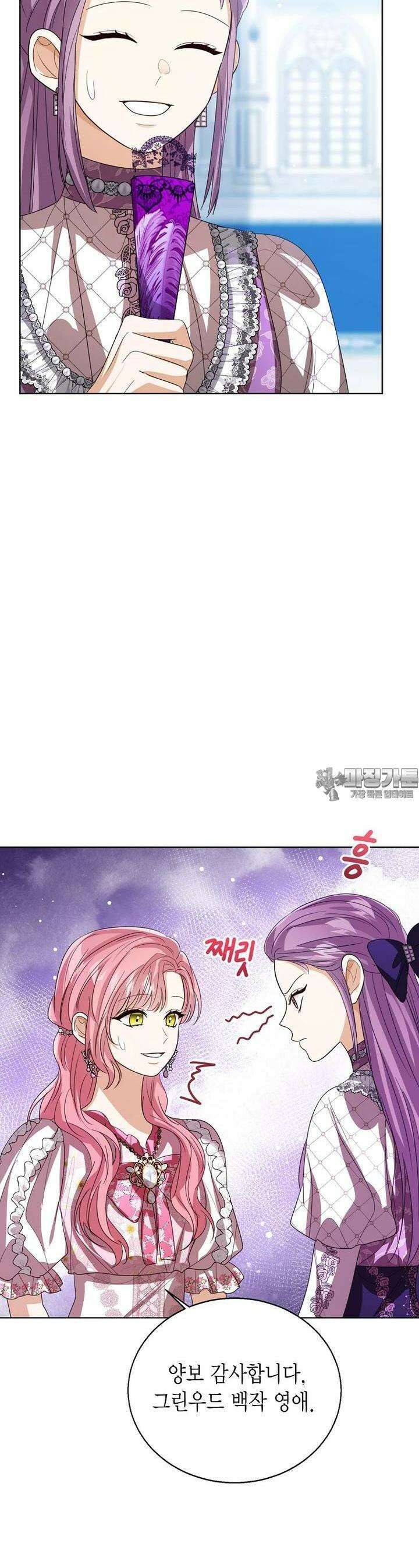 상태창 보는 아기 황녀님 112화 3