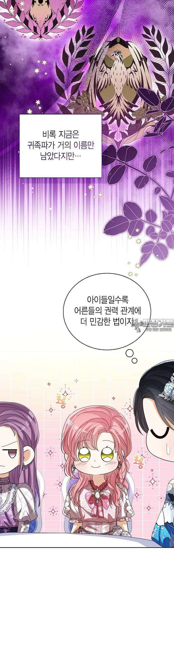 상태창 보는 아기 황녀님 112화 5