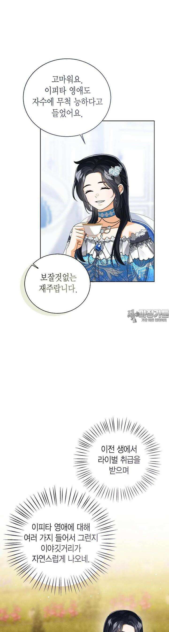상태창 보는 아기 황녀님 112화 7