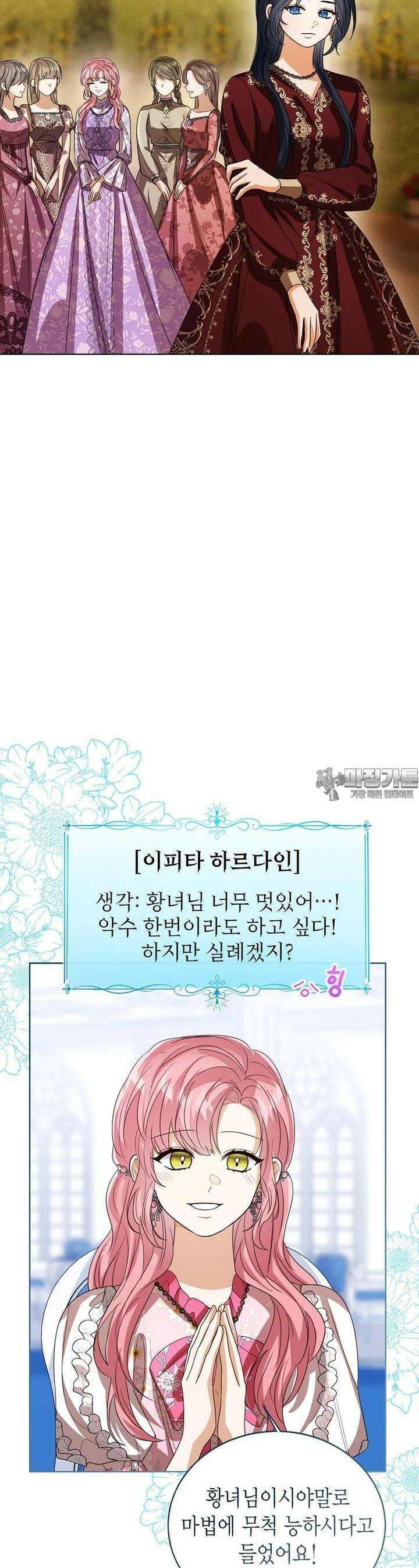 상태창 보는 아기 황녀님 112화 8