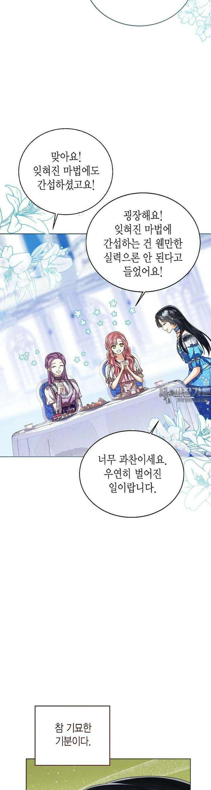 상태창 보는 아기 황녀님 112화 9