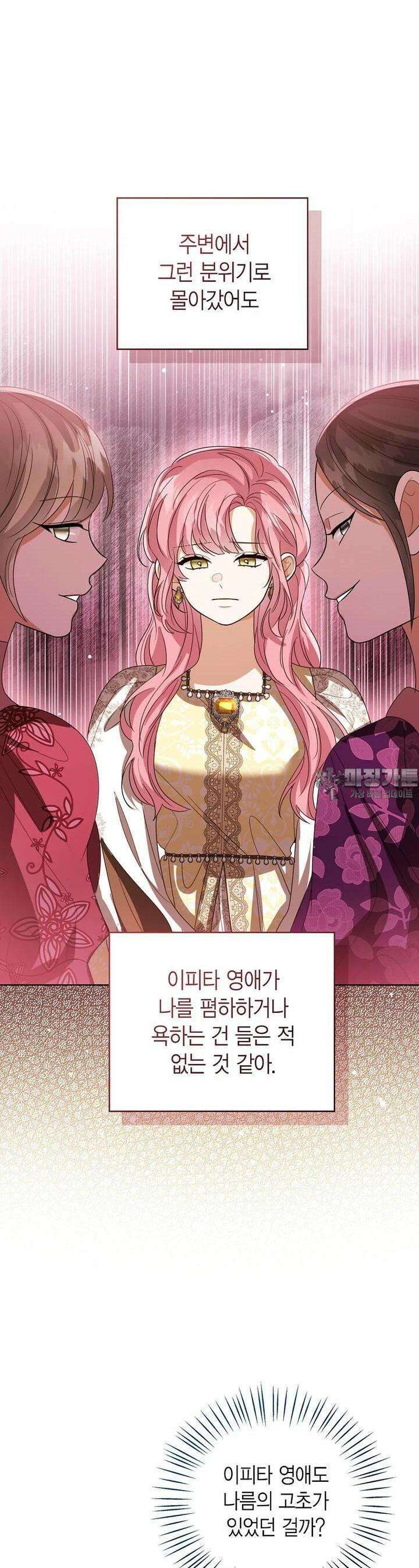 상태창 보는 아기 황녀님 112화 11