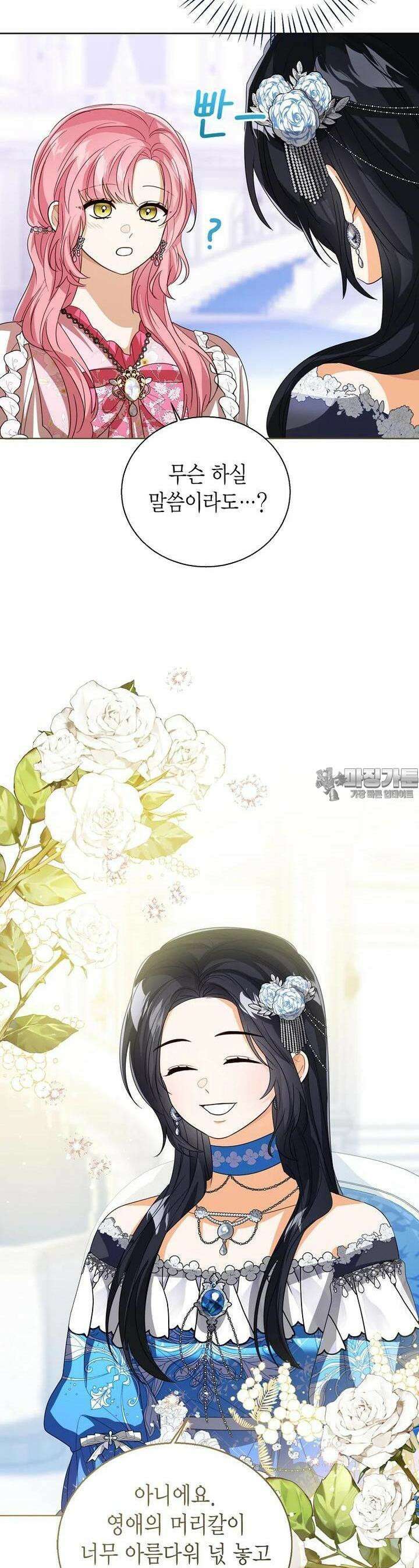 상태창 보는 아기 황녀님 112화 12