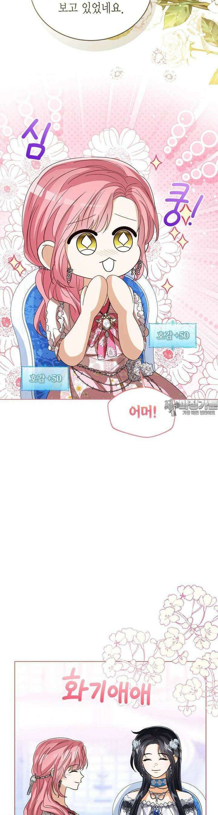 상태창 보는 아기 황녀님 112화 13