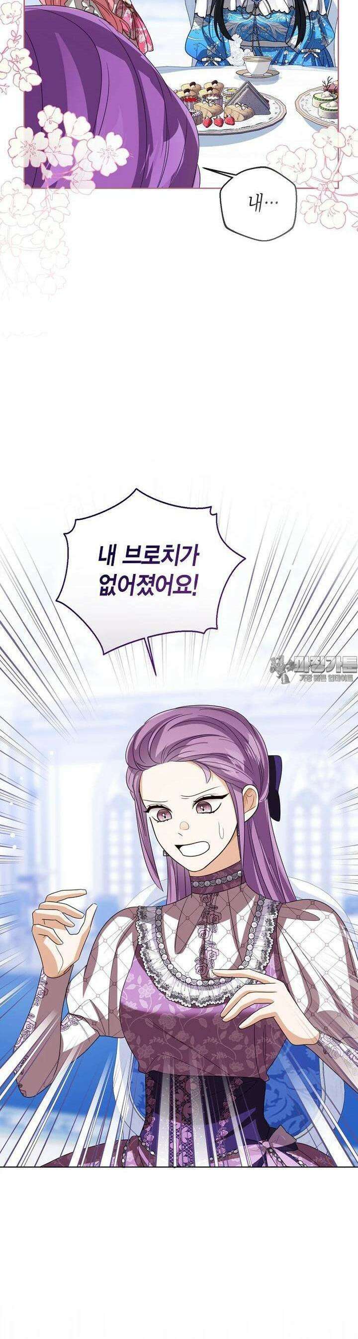 상태창 보는 아기 황녀님 112화 14