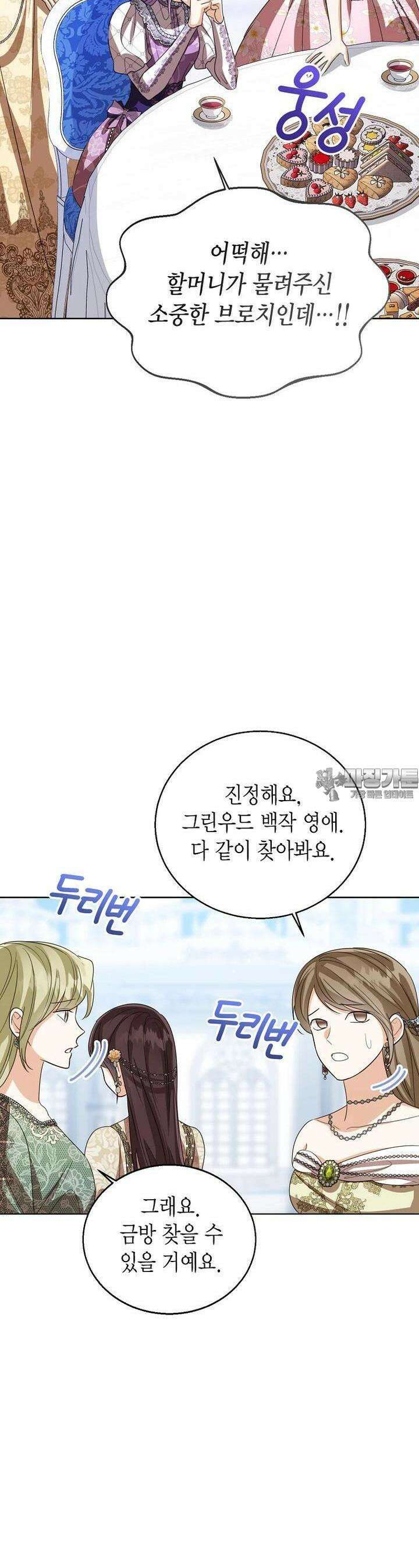 상태창 보는 아기 황녀님 112화 16