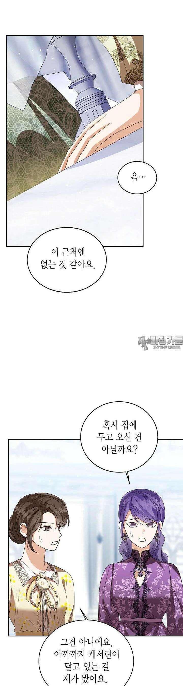 상태창 보는 아기 황녀님 112화 17
