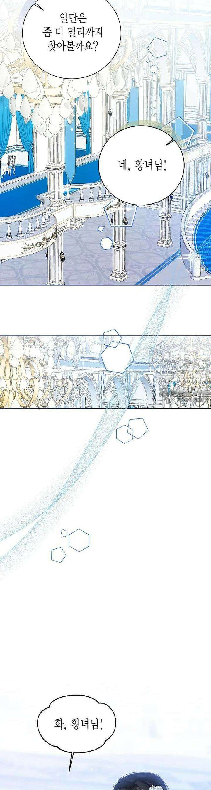 상태창 보는 아기 황녀님 112화 19