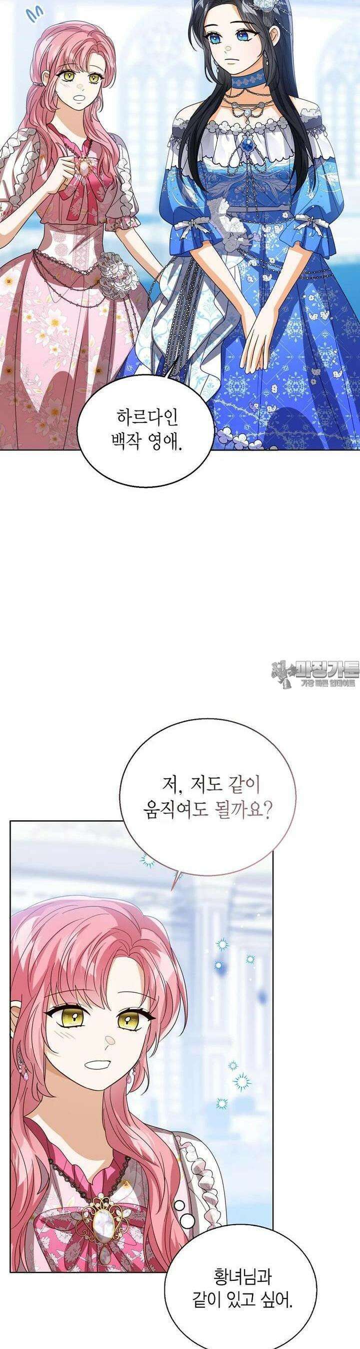 상태창 보는 아기 황녀님 112화 20