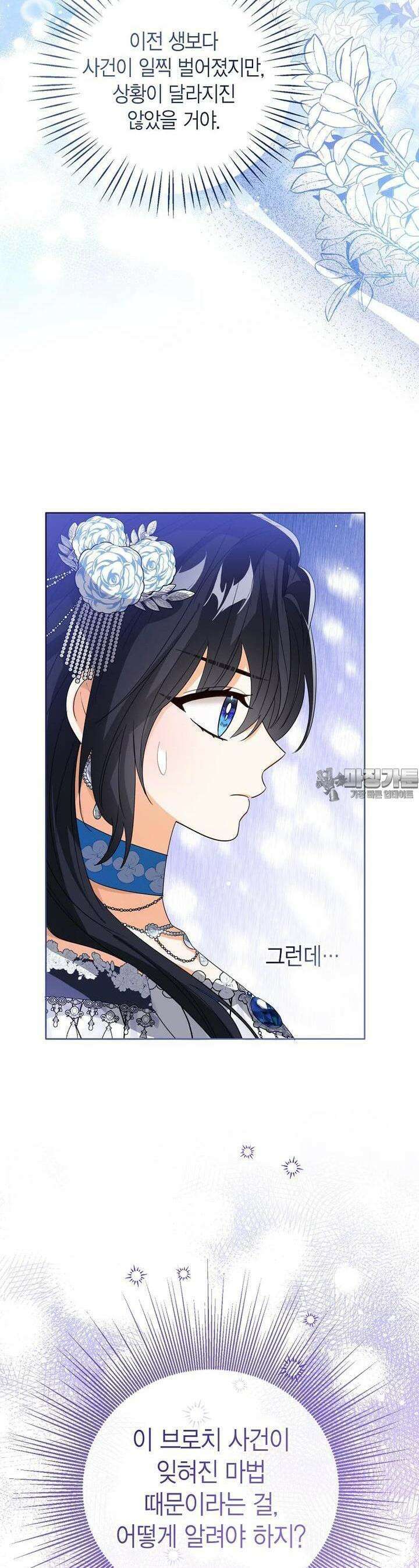 상태창 보는 아기 황녀님 112화 22