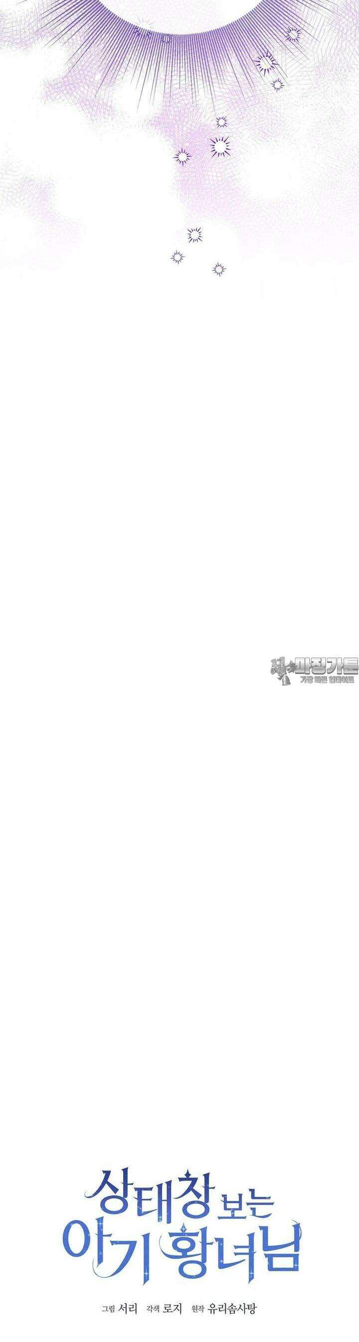 상태창 보는 아기 황녀님 112화 23