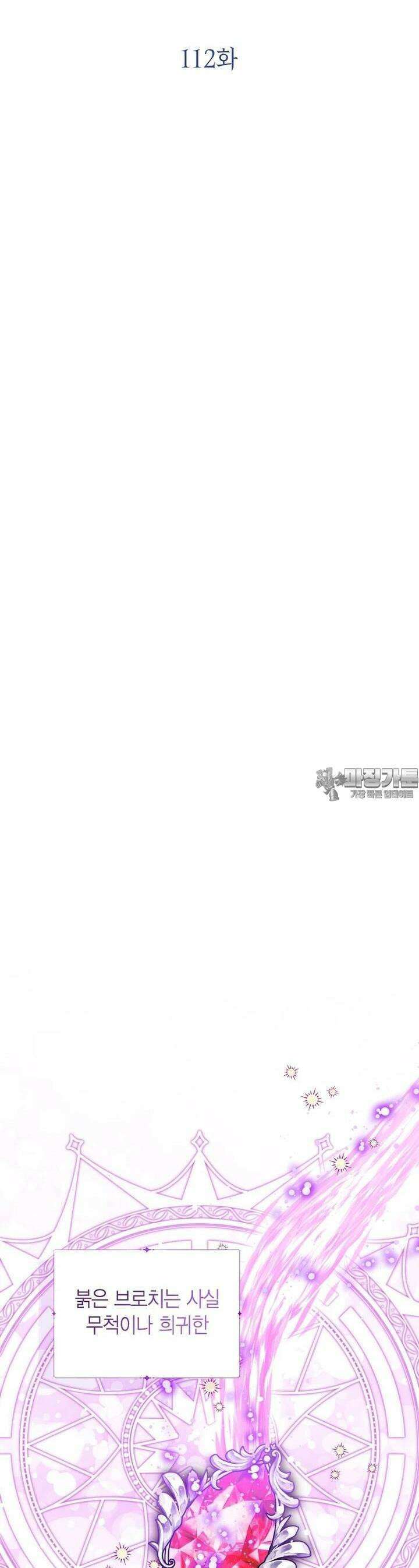 상태창 보는 아기 황녀님 112화 24