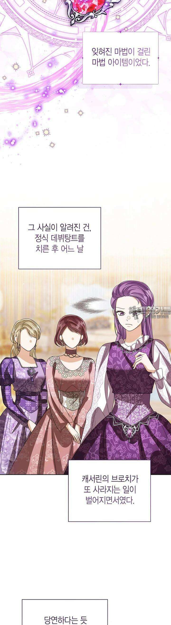 상태창 보는 아기 황녀님 112화 25