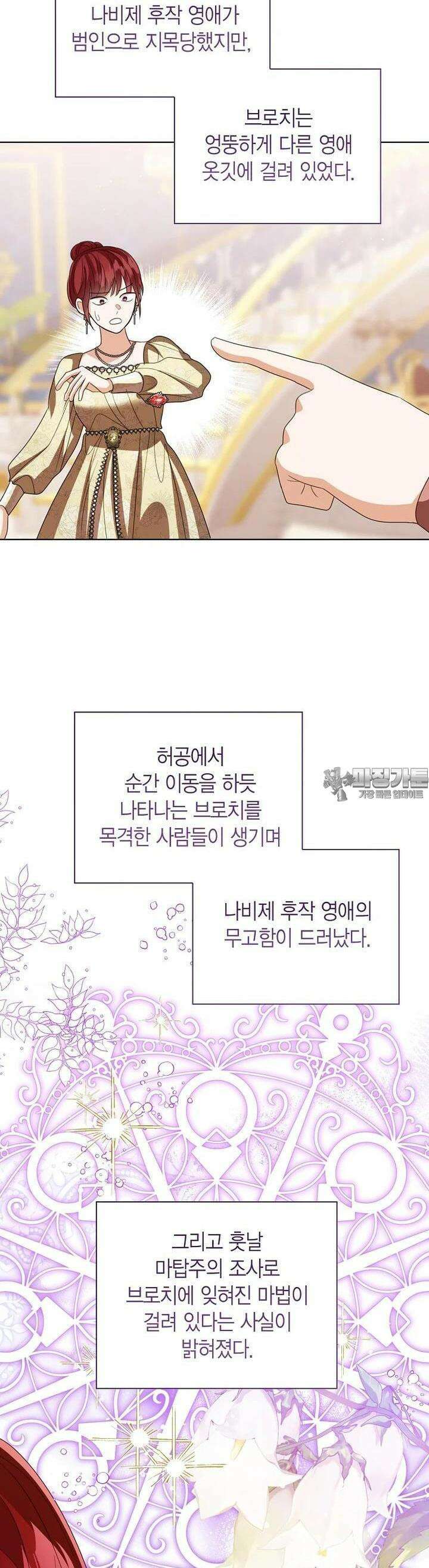 상태창 보는 아기 황녀님 112화 26