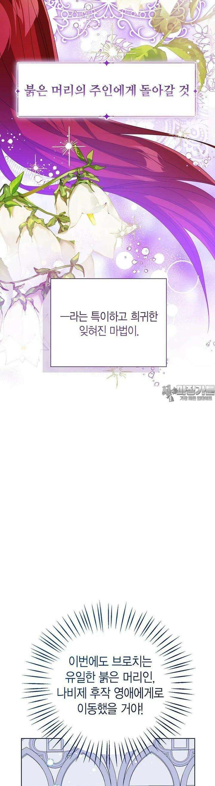 상태창 보는 아기 황녀님 112화 27