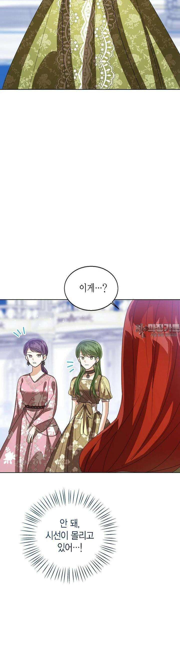 상태창 보는 아기 황녀님 112화 29