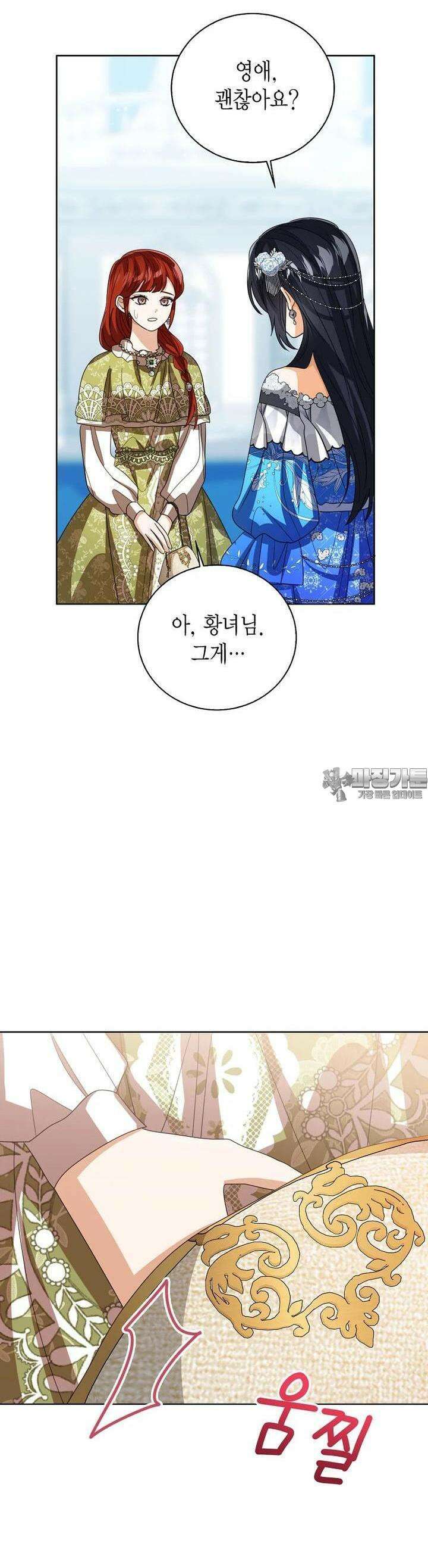상태창 보는 아기 황녀님 112화 30