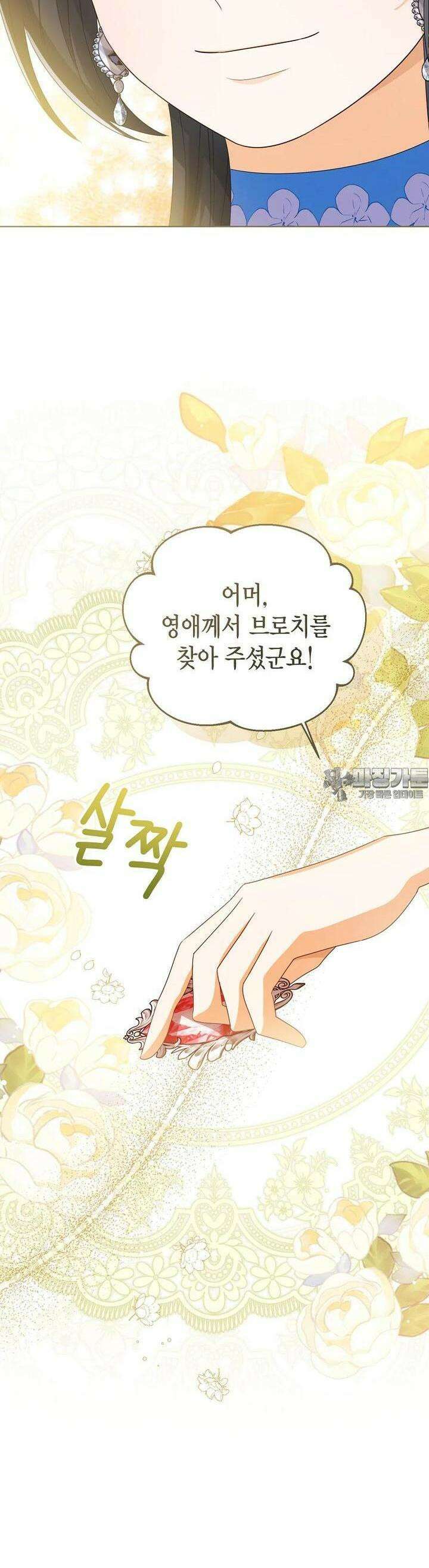 상태창 보는 아기 황녀님 112화 34