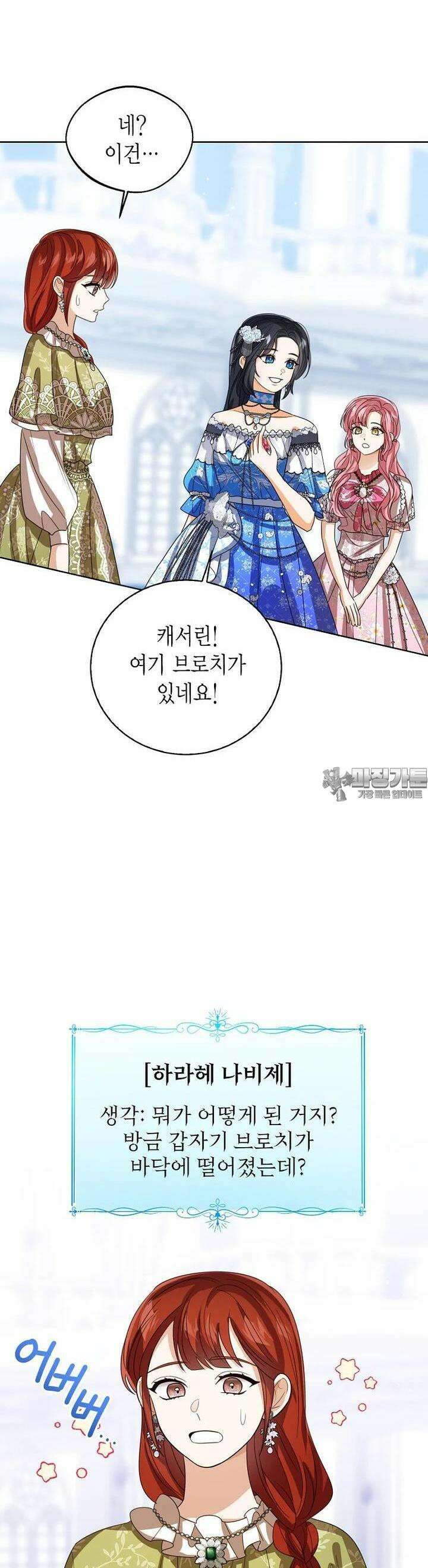 상태창 보는 아기 황녀님 112화 35