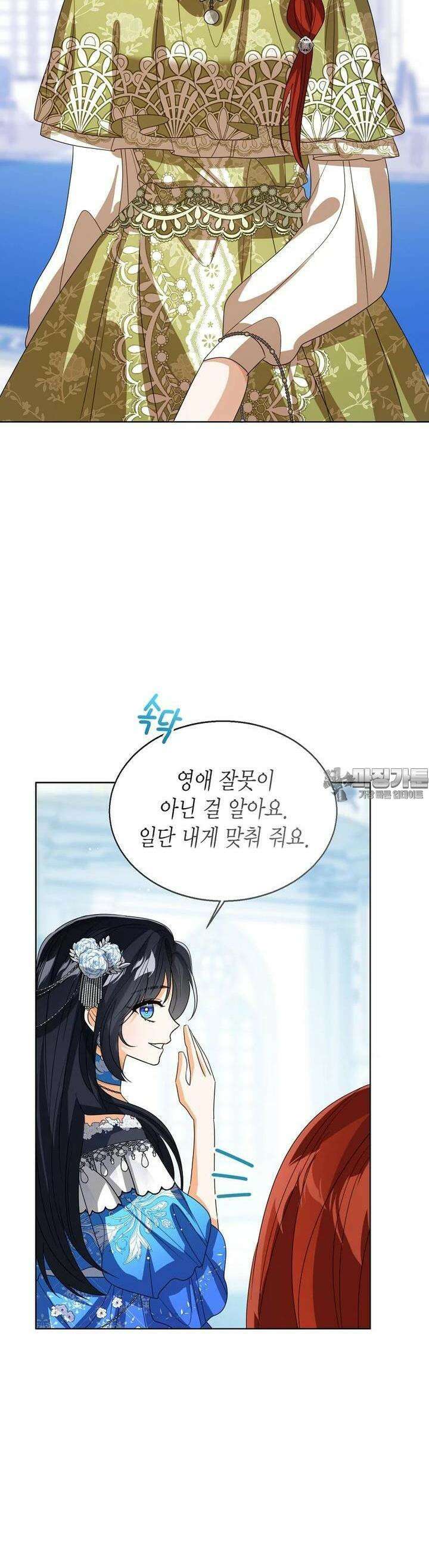 상태창 보는 아기 황녀님 112화 36