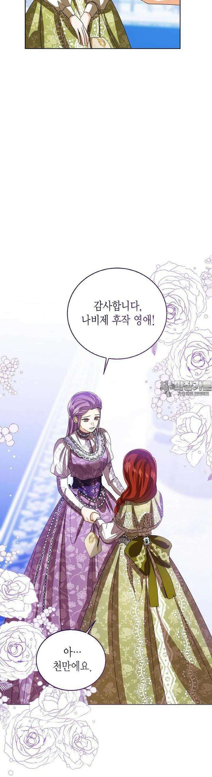 상태창 보는 아기 황녀님 112화 38