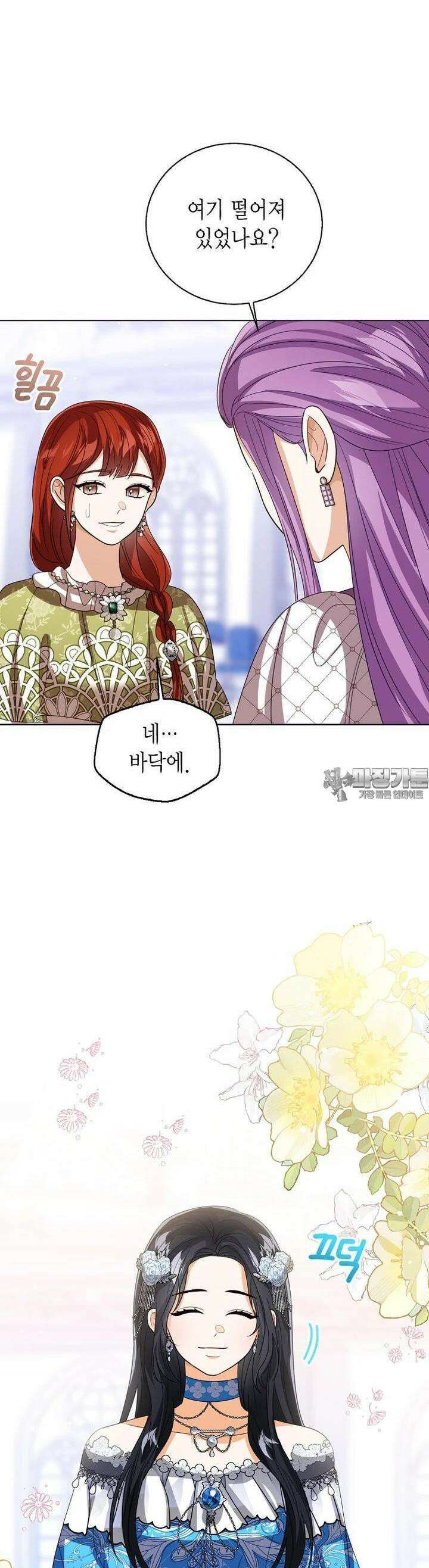 상태창 보는 아기 황녀님 112화 39