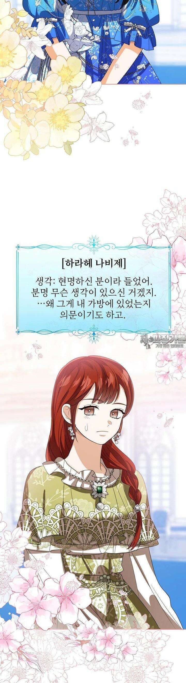상태창 보는 아기 황녀님 112화 40
