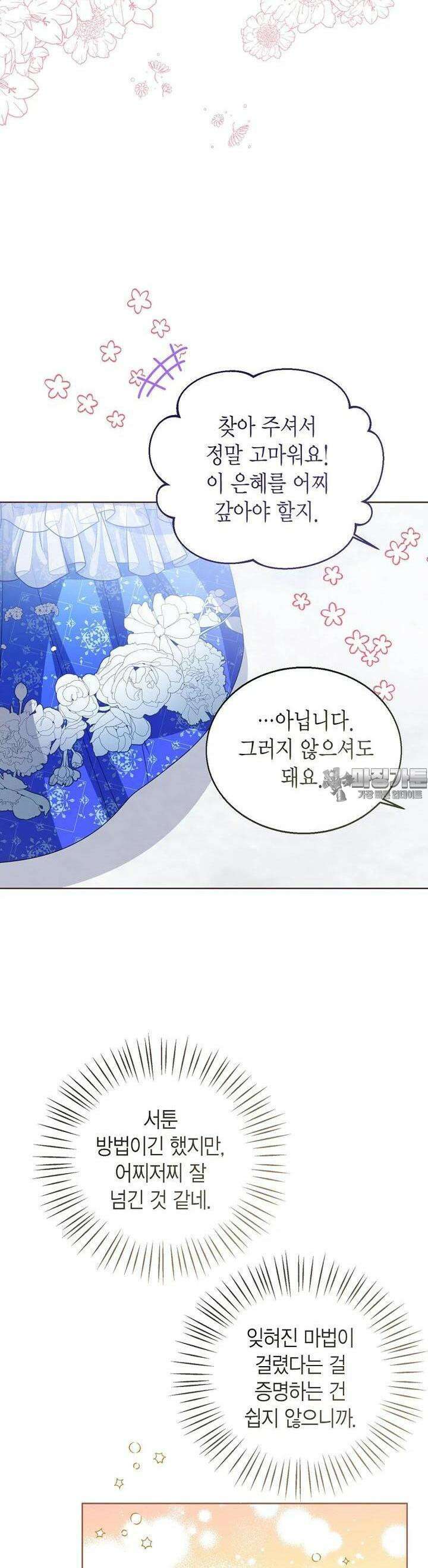 상태창 보는 아기 황녀님 112화 41
