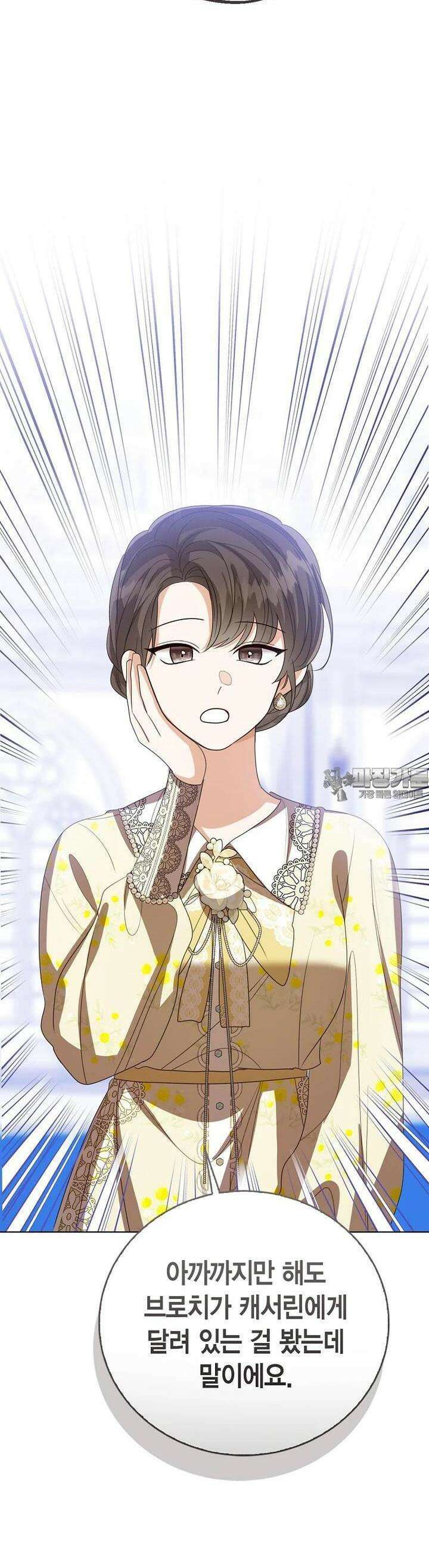 상태창 보는 아기 황녀님 112화 43