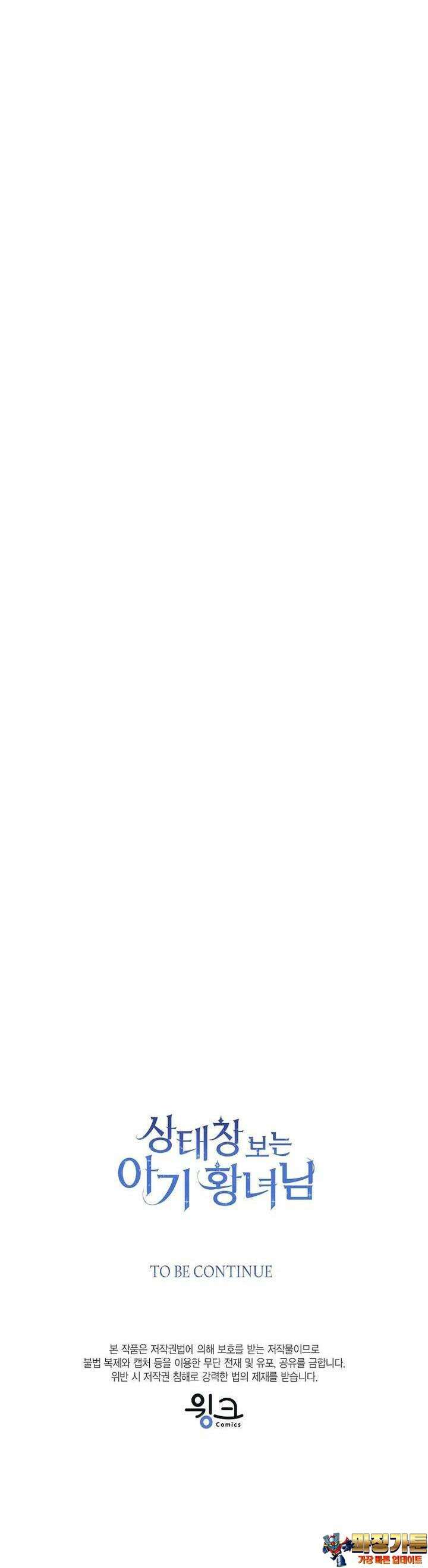 상태창 보는 아기 황녀님 112화 44