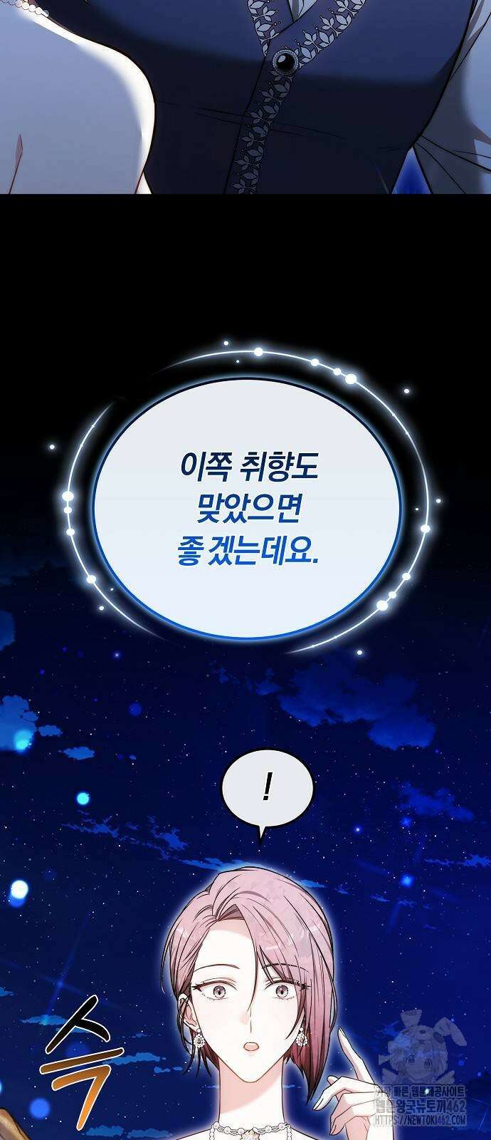 흑요석의 신부 65화 4