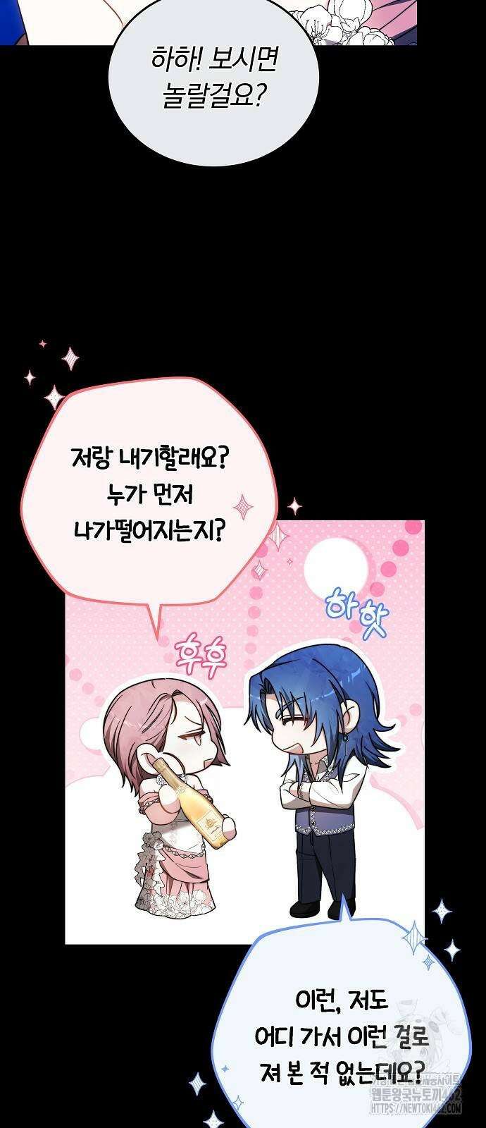 흑요석의 신부 65화 9