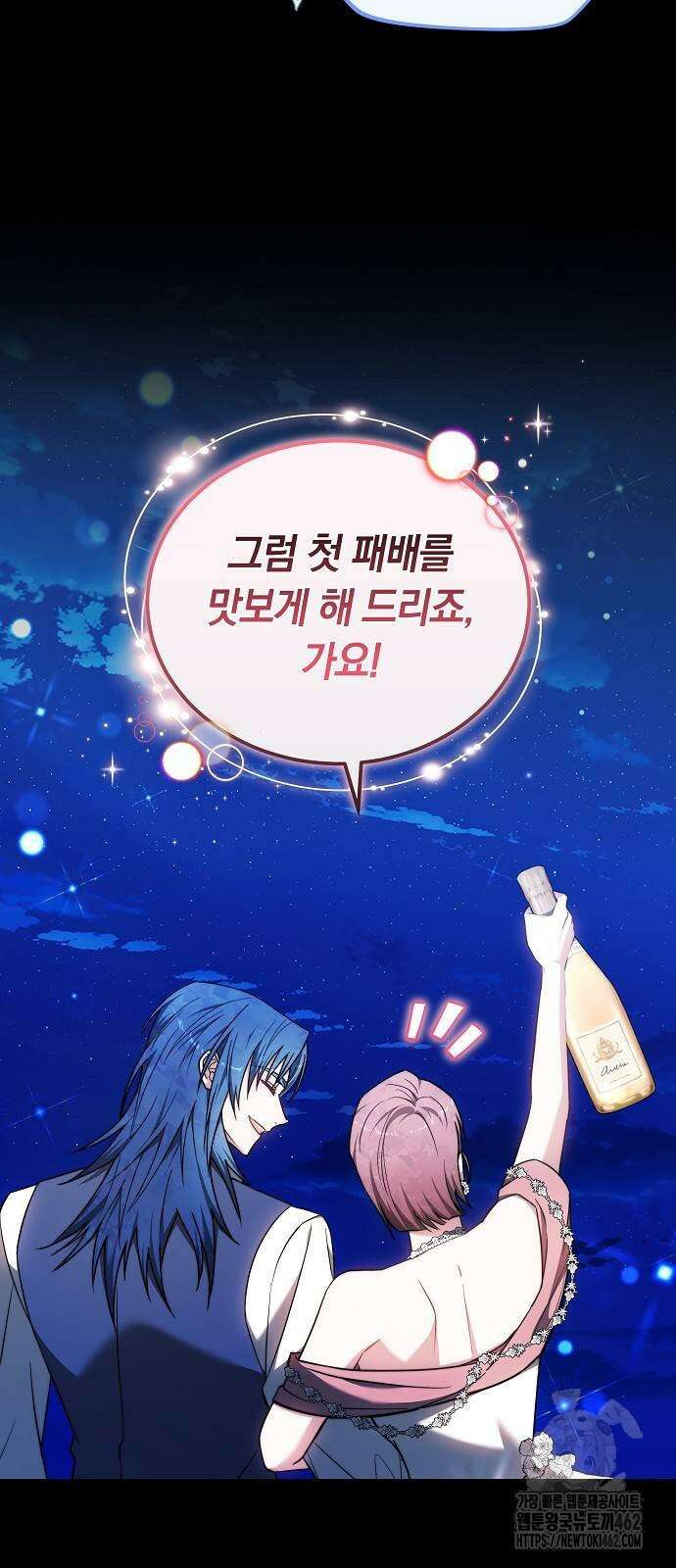 흑요석의 신부 65화 10