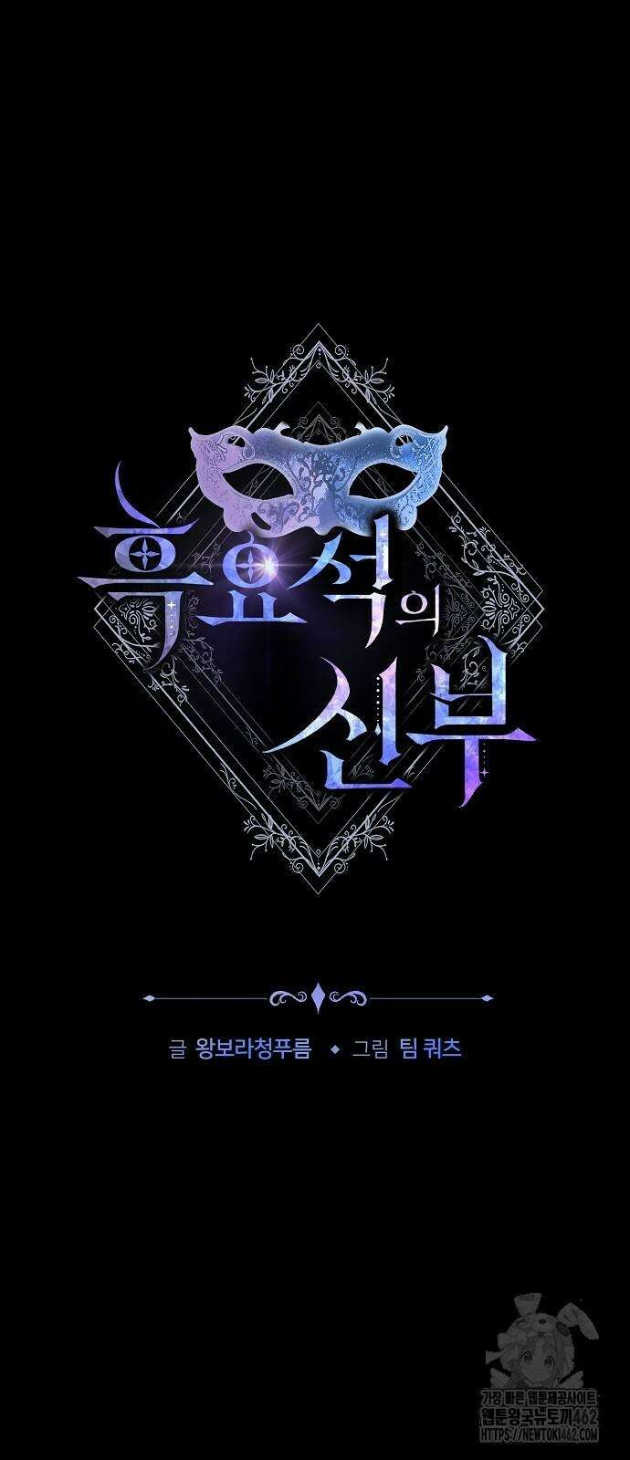 흑요석의 신부 65화 11