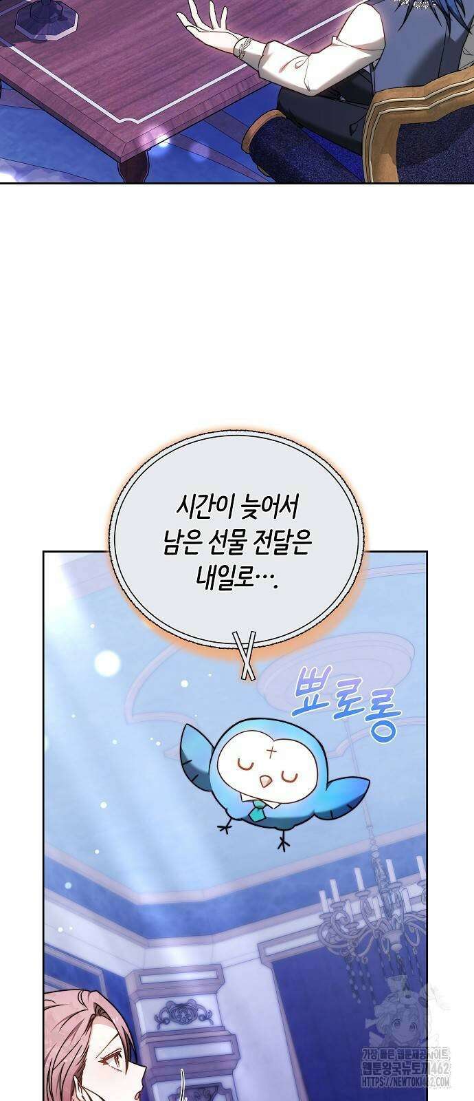 흑요석의 신부 65화 13