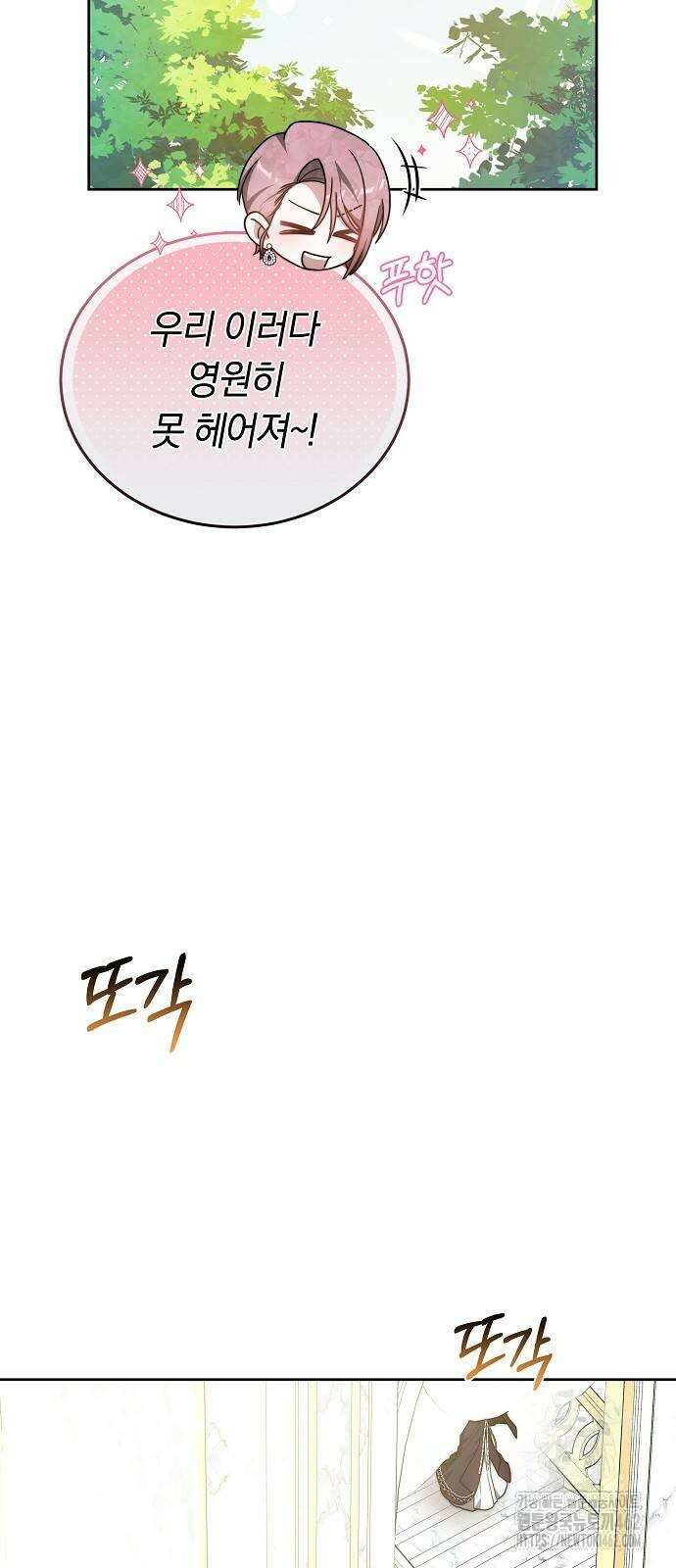 흑요석의 신부 65화 22
