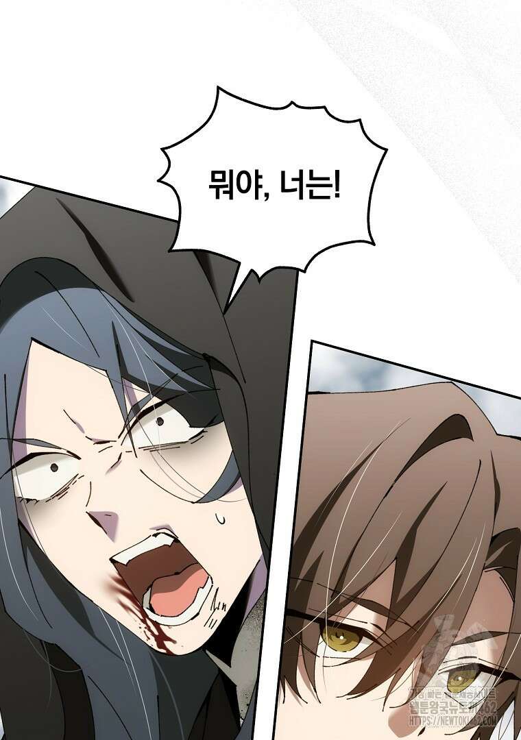 마법학교 앞점멸 천재가 되었다 38화 4