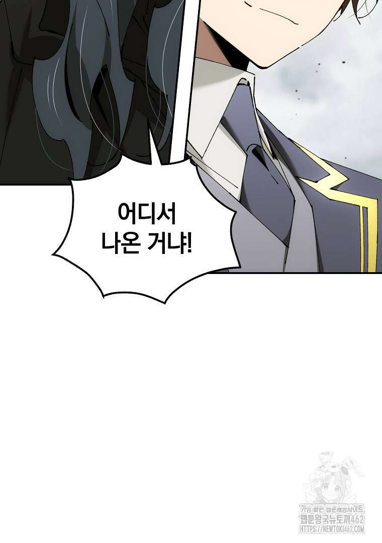 마법학교 앞점멸 천재가 되었다 38화 5