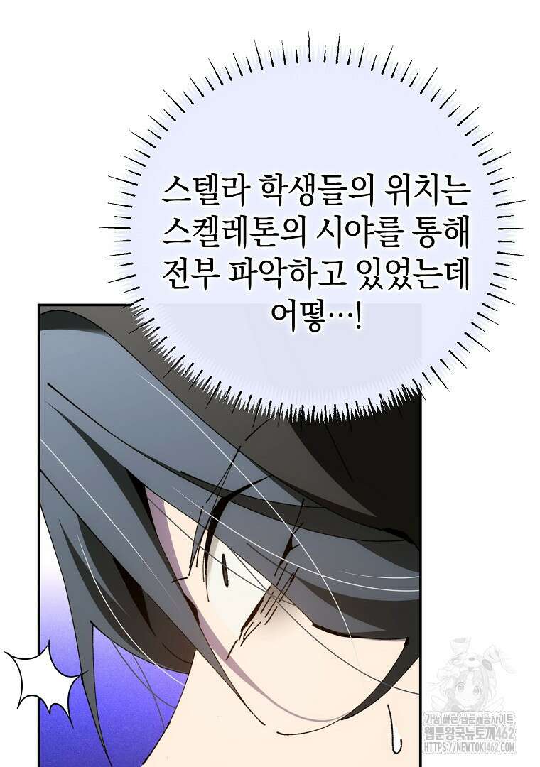마법학교 앞점멸 천재가 되었다 38화 6