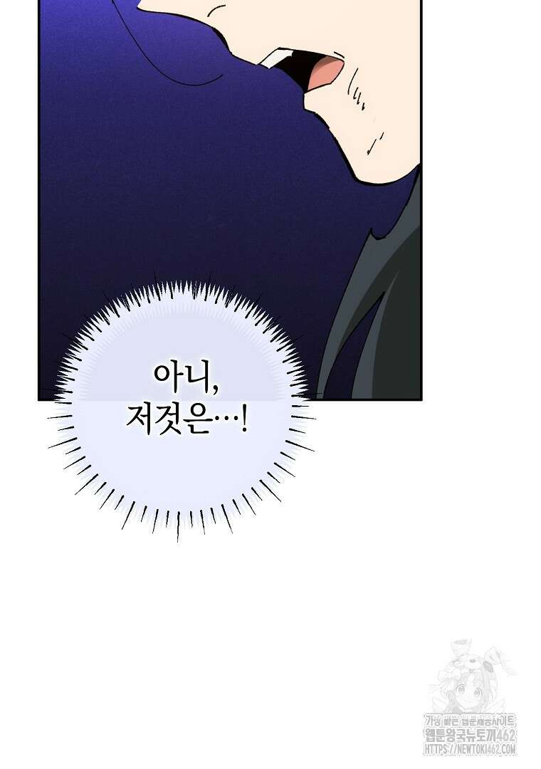 마법학교 앞점멸 천재가 되었다 38화 7