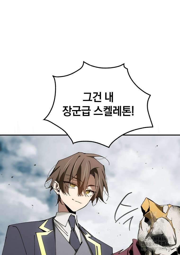 마법학교 앞점멸 천재가 되었다 38화 8