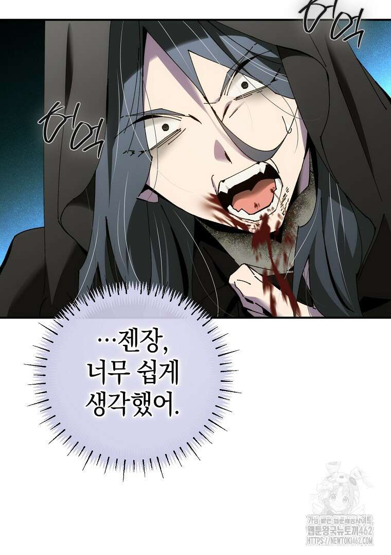 마법학교 앞점멸 천재가 되었다 38화 15