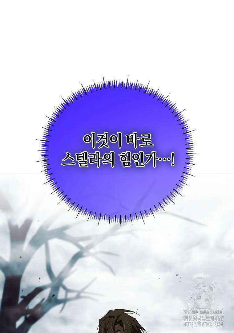 마법학교 앞점멸 천재가 되었다 38화 16
