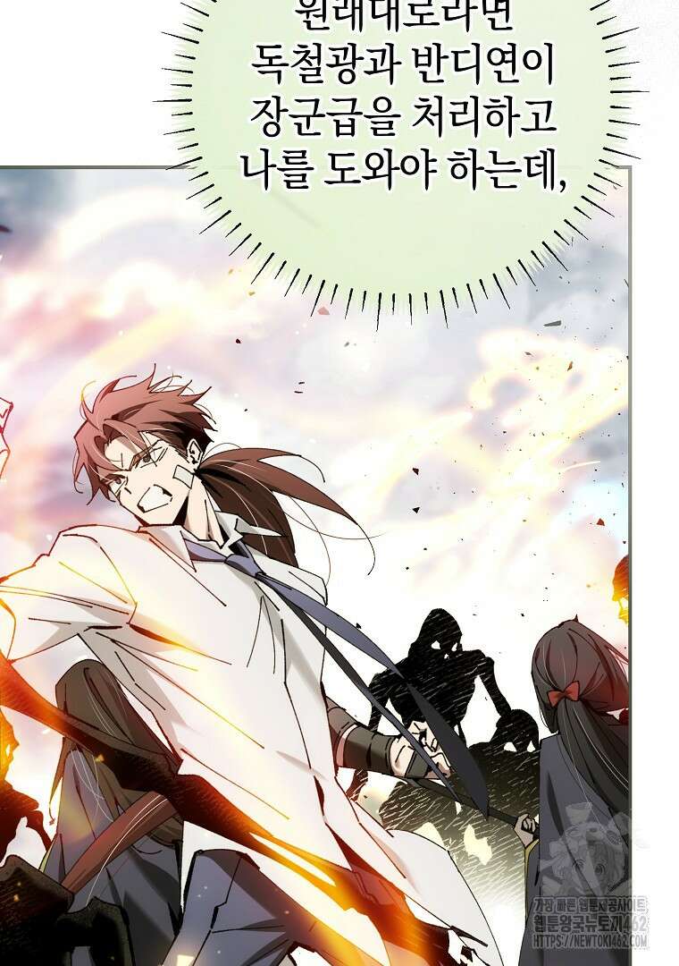마법학교 앞점멸 천재가 되었다 38화 21