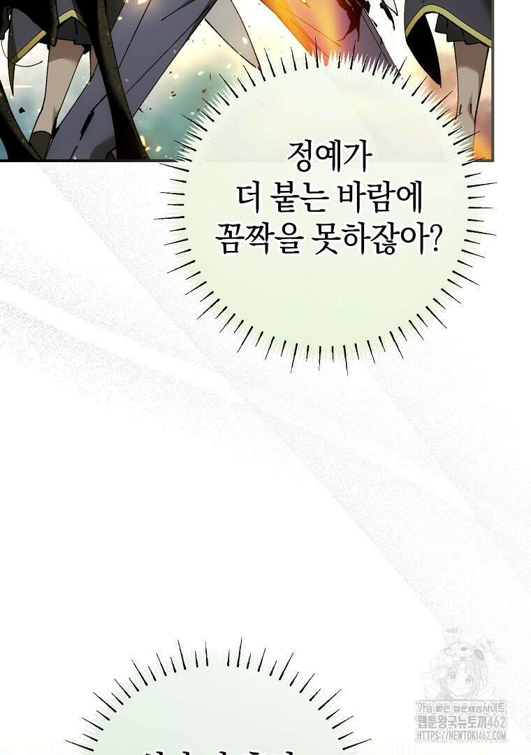 마법학교 앞점멸 천재가 되었다 38화 22