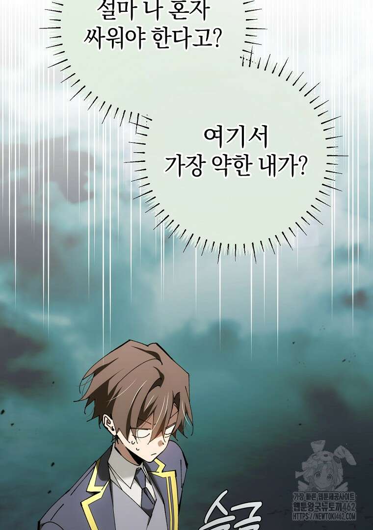 마법학교 앞점멸 천재가 되었다 38화 23