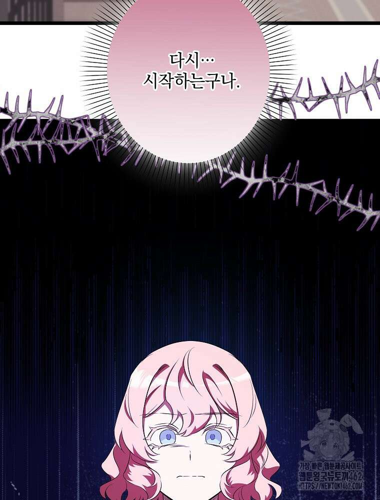 데드엔딩 수집가 하녀님 시즌2 11화 3