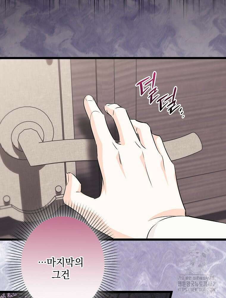 데드엔딩 수집가 하녀님 시즌2 11화 5