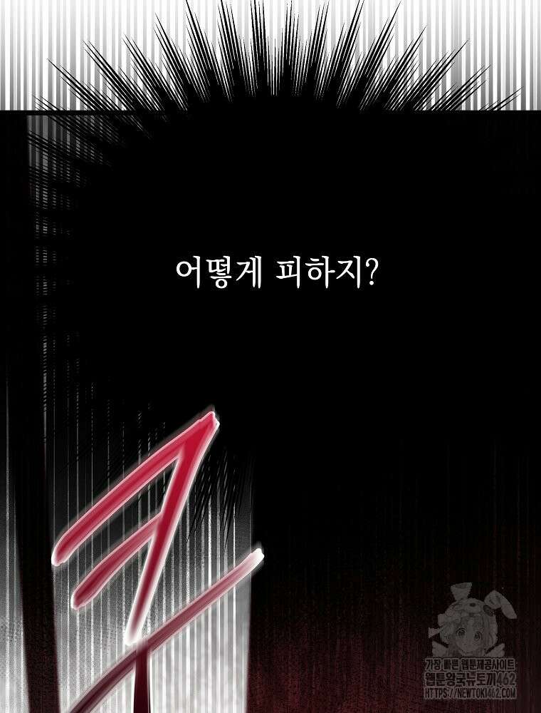 데드엔딩 수집가 하녀님 시즌2 11화 9